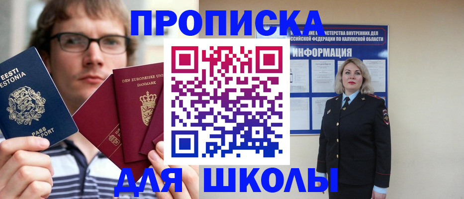 прописка для школы в Судогде